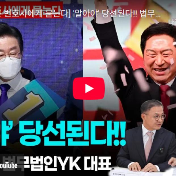 [폴리TV][선거법 전문 변호사에게 듣는다] '알아야 당선된다!' 법무법인YK 이기선 대표변호사